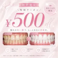 【🌻8月限定🍉】《セルフホワイトニング》韓国美白ホワイトニング[札幌/平岸/駅近]
