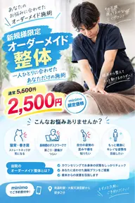 [ご新規様限定]オーダーメイド整体5500円→2500円