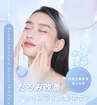 ✨ 大人の美ラインメンテ ✨【フェイスライン集中ケア】たるみ・むくみ改善コース