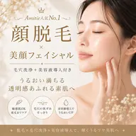 【本格肌改善】肌育美顔脱毛フェイシャル◆美容液導入・毛穴洗浄付 ¥9900→