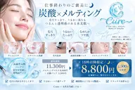 ❤【午後6時以降限定】❤🌃夜限定のメルティング×炭酸パック🌃11300円→8800円✨✨