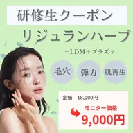 《肌再生陶器肌✨》リジュランハーブ＋LDM水玉リフティング＋プラズマニードル 【 毛穴/引き締め/エイジングケア】