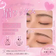 眉ワックス(間引きなし)【梅田/中津/北新地/東梅田/中崎町】