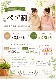 【ペア割🌿2名でお得】よもぎ蒸し・ハーブ蒸し40分|1人¥2,800|🕒10時/12時/14時