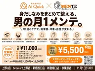 【初回￥5,500】👔男の月1メンテナンス💙メンズトータルビューティー⛓清潔感・垢抜け⛓1箇所完結💙