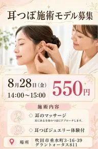 耳のマッサージ＋耳つぼジュエリー