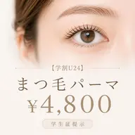 【🌸学割U24】まつ毛パーマorパリジェンヌラッシュリスト¥7700→¥4800
