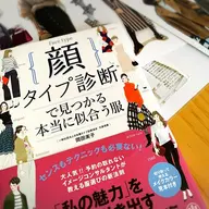 顔タイプ診断