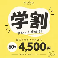 【ミニモ学割スタート!】学生さん応援価格60分コース【4,500円】首、肩、眼精疲労までしっかりほぐします!