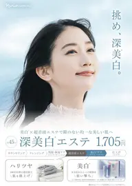 深美白エステ💆‍♀️紫外線予防、シミ対策、シミ予防