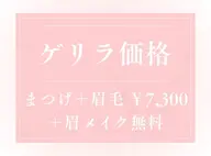 【9/3 限定❗️】まつげパーマ+眉毛ワックス(メイク付き👀)¥9,400→