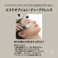 【8月限定✨️】ディープ洗浄ケア付き フェイシャルエステのモニター募集