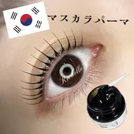 【話題の新メニュー】🌐目元くっきり☆マスカラ×パリジェンヌ🌐