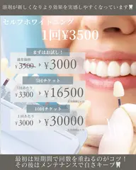 セルフホワイトニング🦷