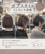 レディースカットモデル募集中✨ボブスタイルのモデルさん募集中🙇♀️✨