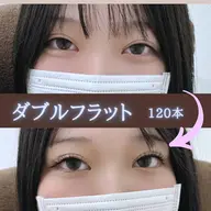 【レッスンモデル】ダブルフラットラッシュ120本orシングルフラットラッシュ120本 \0