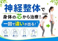 人気No. 1✨【整体ケア】《肩こり・腰・首・膝の不調.自律神経の不調や不眠など》根本からケア！一回で違いがでる整体💆