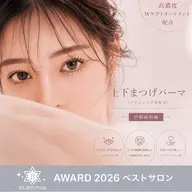 【小顔見え・中顔面短縮◎】 上下まつげパーマ (ケラチンTR込)¥6,980