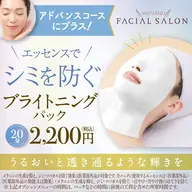 シミ・ソバカス予防のパック🤍+アドバンスコース+化粧水サンプル付き🧴