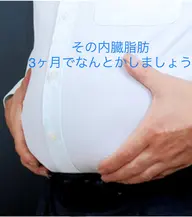 【食事制限が難しい方のダイエット】寝ながら筋トレで脂肪にプローチ！食べすぎを無かった事に！リスク無し1回で約2cmダウン