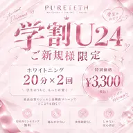 人気No.1【学割U24】集中美白ホワイトニング20分×2set照射🦷✨