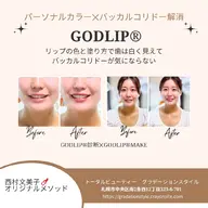 GODLIP®診断（塗り方レクチャー付）＋パーソナルカラー診断🪄診断結果は一生変わりません