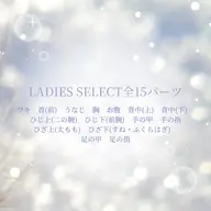 【LADIES】✨気になる1箇所✨パーツ脱毛（顔・VIO除く）