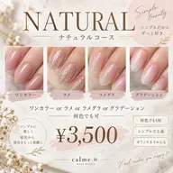 ☆オフ込☆NATURAL コース