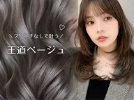 透明感ワンカラー🩷🩵+premiumトリートメント✨