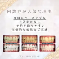 【🤍5回コース🤍】結果重視のセルフホワイトニング40分×5回照射✨