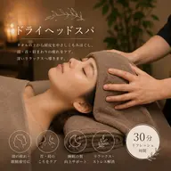 ヘッドスパ30分