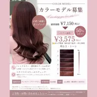 【⚠️1日3名様限定‼️】\✨️大人気✨️/ブリーチなしでできる赤系カラー❤️深めのカラーが激かわです🫶🏻🎀