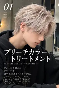 メンズ限定　ブリーチカラートリートメント