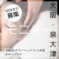 【3月末まで☆】モニター募集♪極上ドライヘッドスパ60分のあとに10分間の撮影