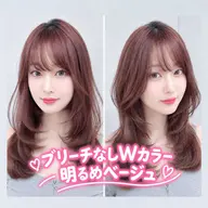 🤍ブリーチなしWカラー＋1stepトリートメント🫧