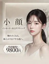 【小顔/二重あご/お顔の脂肪に◎】全顔インモード×水玉リフティング