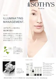 🆕✨おひとり様1回体験価格✨ソティス イルミネーティングマネジメントフェイシャル(しみ、あらゆる色素沈着ケア)