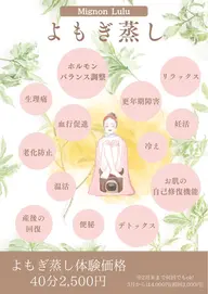 5月末まで何度でも▶︎むくみ撃退よもぎ蒸し40分🌿
