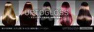 🩵テレビで話題📺新髪質改善UPTO GLOSSトリートメント＋イルミナカラー