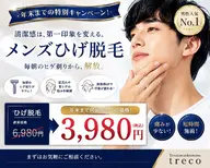 ✨キャンペーン価格✨(メンズ)顔脱毛 1回