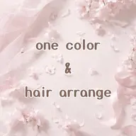 ✿レディース限定✿ ワンカラー&ヘアアレンジ　M:+550 L:+1,100
