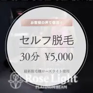 最新脱毛機セルフ脱毛30分¥5000🫧