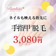 ミニモSALE⭐︎【神戸市脱毛サロン4冠サロン】手指甲・美容脱毛...手先美人へ✨