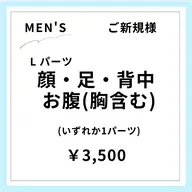 【ご新規様初回限定】【男性】背中脱毛