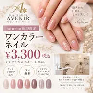 【新規限定】ライト甘皮ケア付✨ワンカラー＋ラメ無料 ¥3,300
