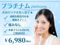 ★まずはお試し★白さを実感♪プラチナムホワイトニング15分×2照射¥6980