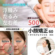 【minimo限定✨500円】小顔矯正×オイルフェイシャル /60分/お顔のむくみや左右差、フェイスラインをスッキリ🌱