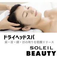 🌷筋膜リリース🌷ドライヘッドスパ30分