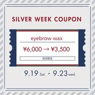9/19〜9/23シルバーウィーク限定特別価格☆★【眉毛】アイブロウデザインWAX+間引き(毛量調整)+美メイク仕上げ