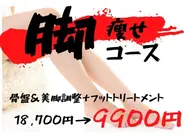 ✨むくみスッキリ美脚コース✨骨盤調整&美脚調整➕フットトリートメント